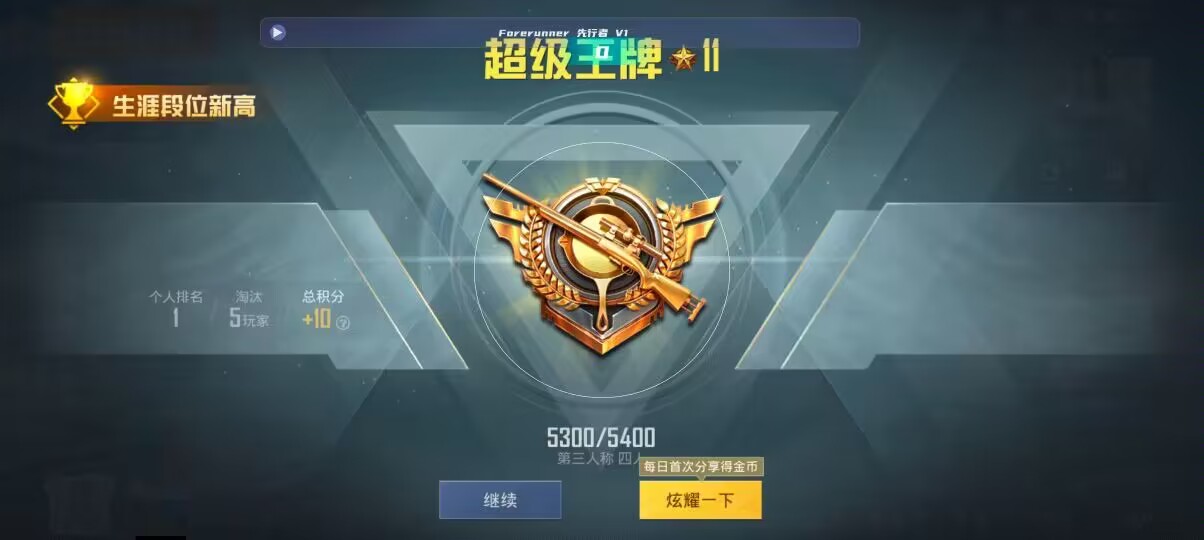 和平精英先行者透视直装 - ios��ƽ��Ӣ�����ͷ辅助预览图